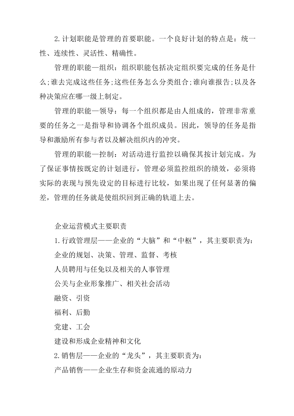 企业运营管理培训_第2页