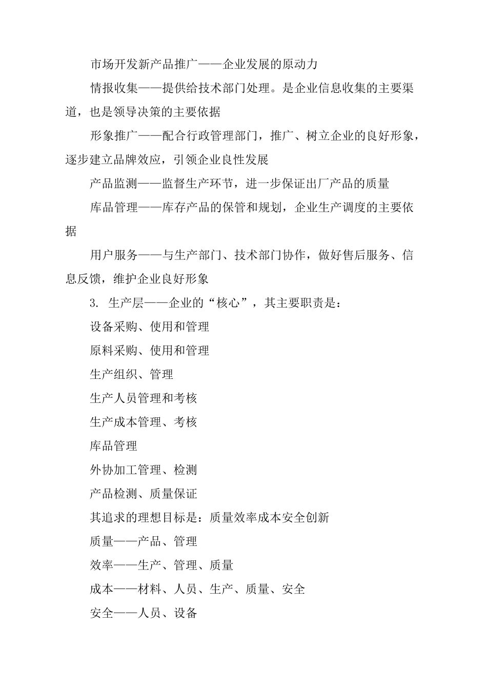 企业运营管理培训_第3页