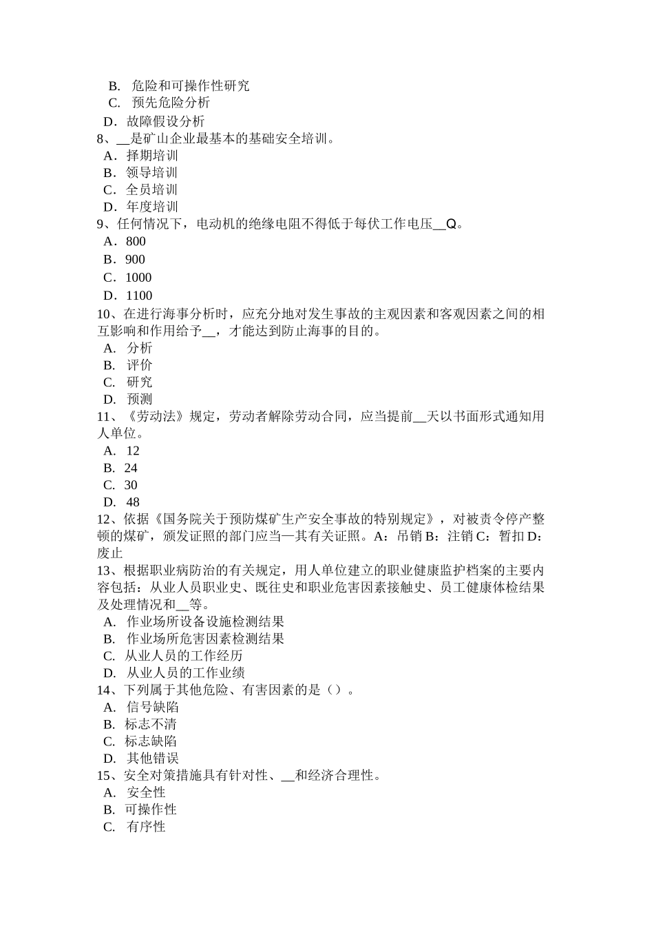 浙江省安全工程师安全生产：使用手持电动工具应注意哪些事项考试题_第2页