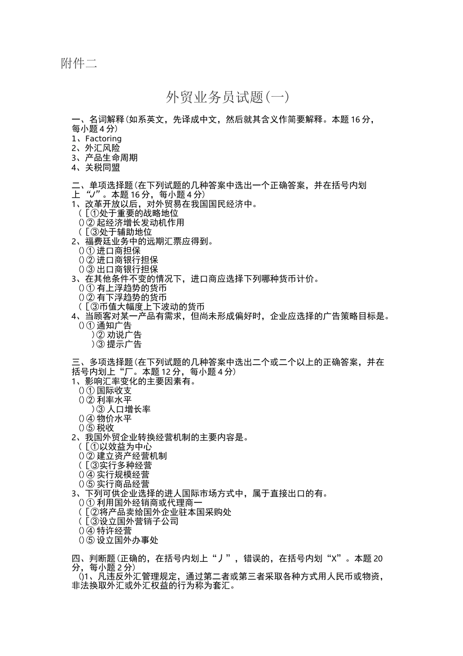 外贸业务员试卷_第1页