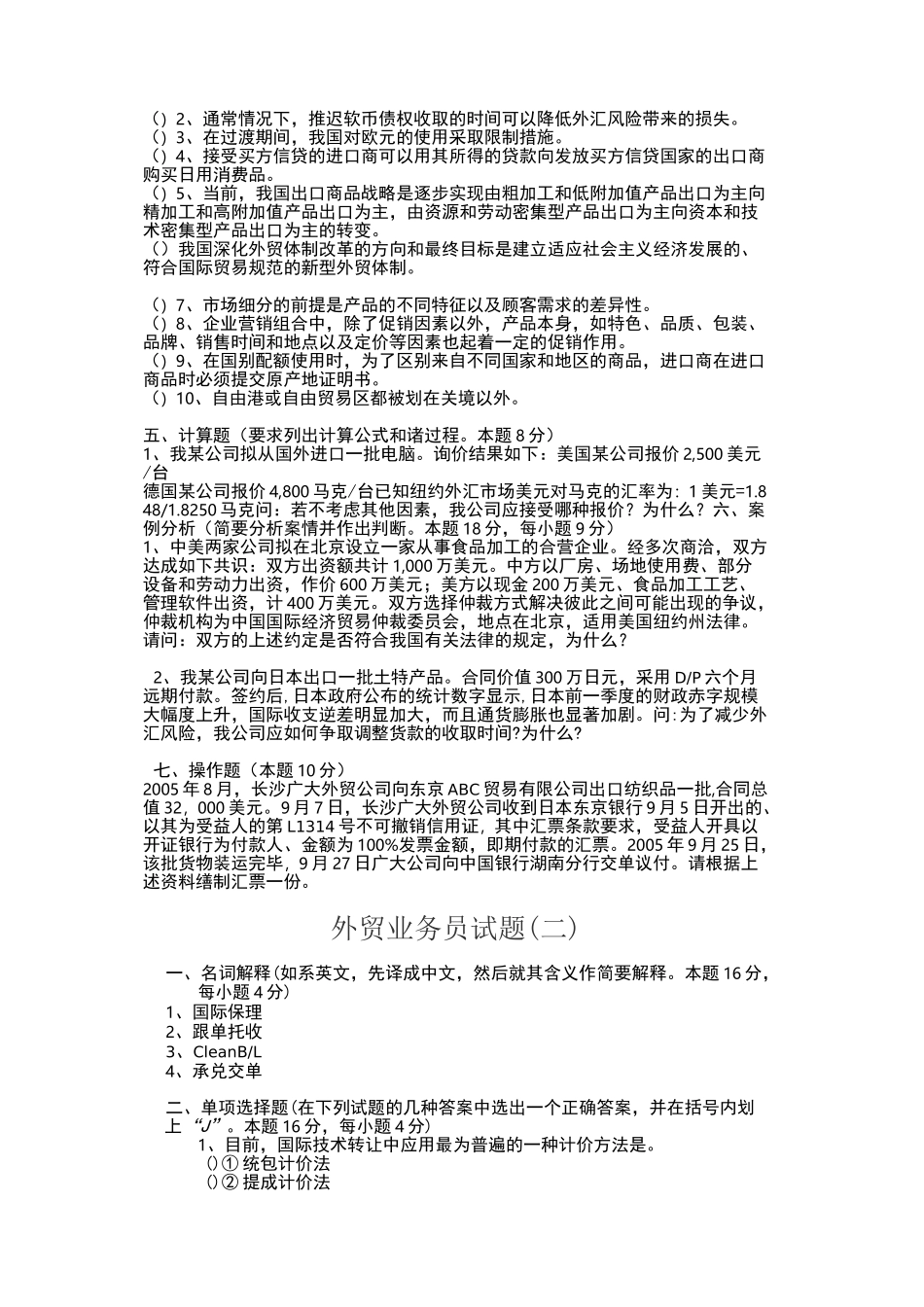 外贸业务员试卷_第2页