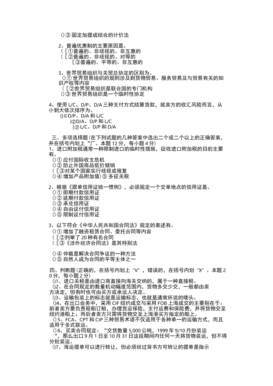 外贸业务员试卷_第3页