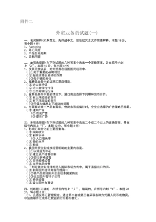 外贸业务员试卷