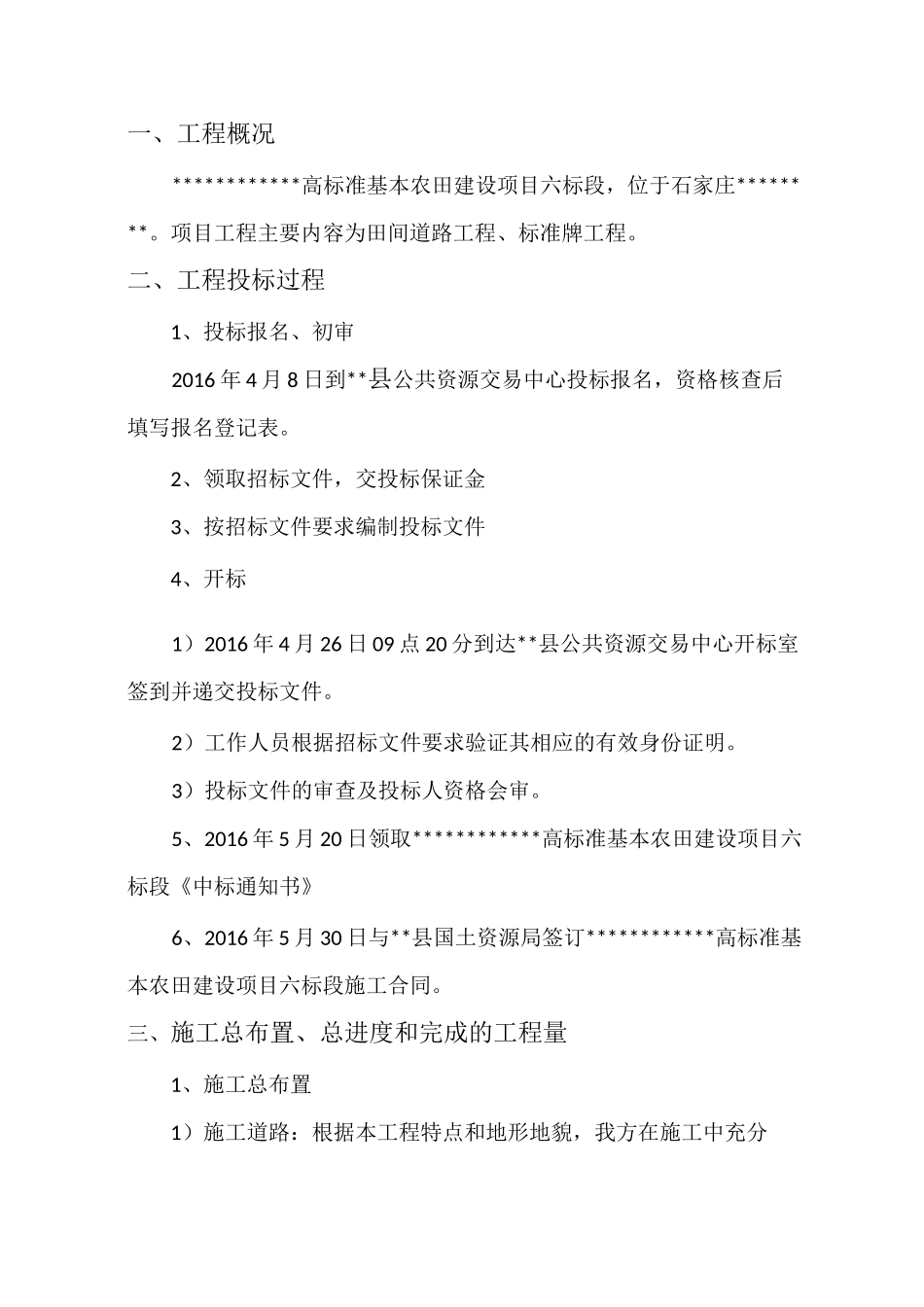 高标准基本农田施工管理工作总结_第2页