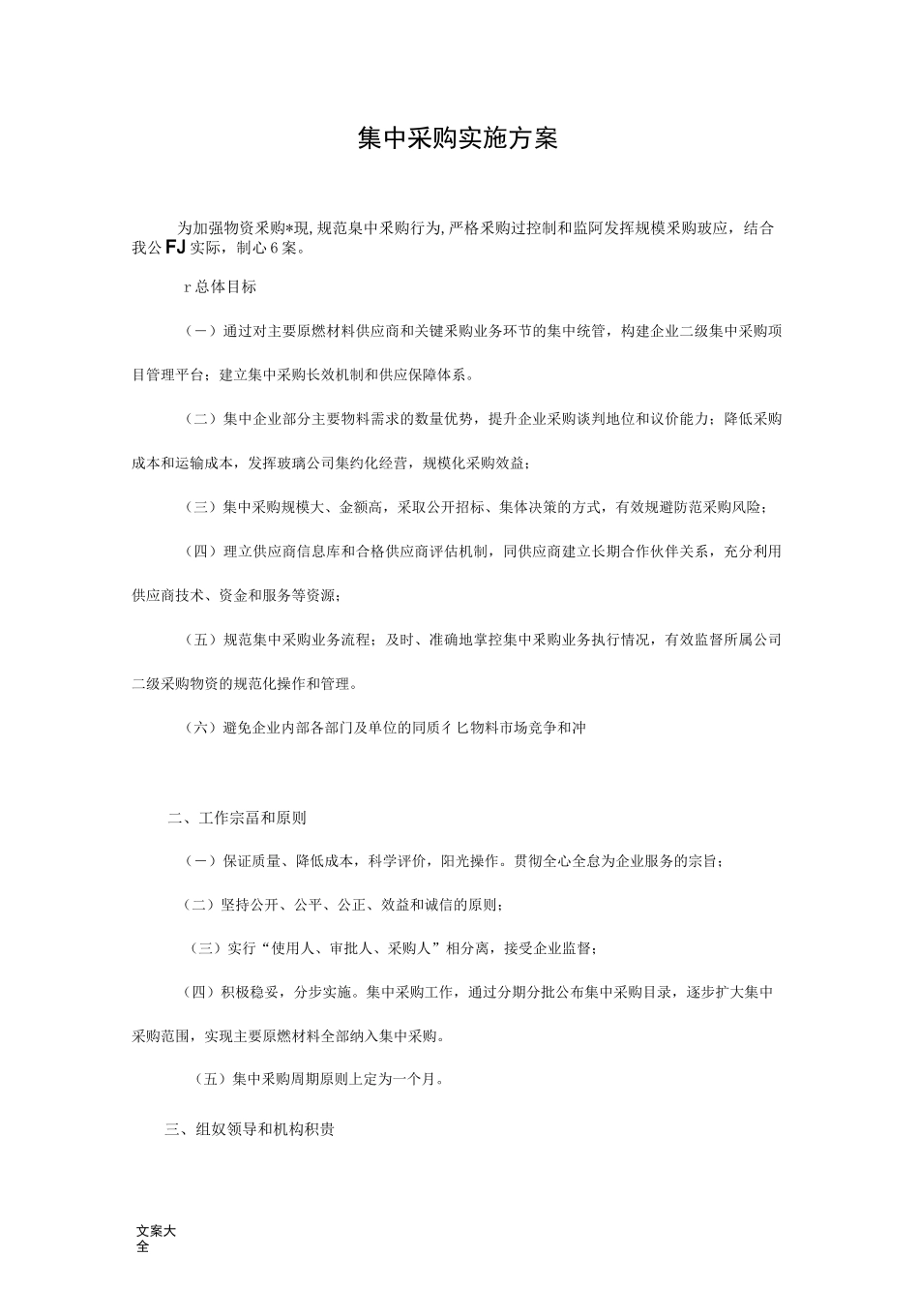 集中采购实施方案设计_第1页