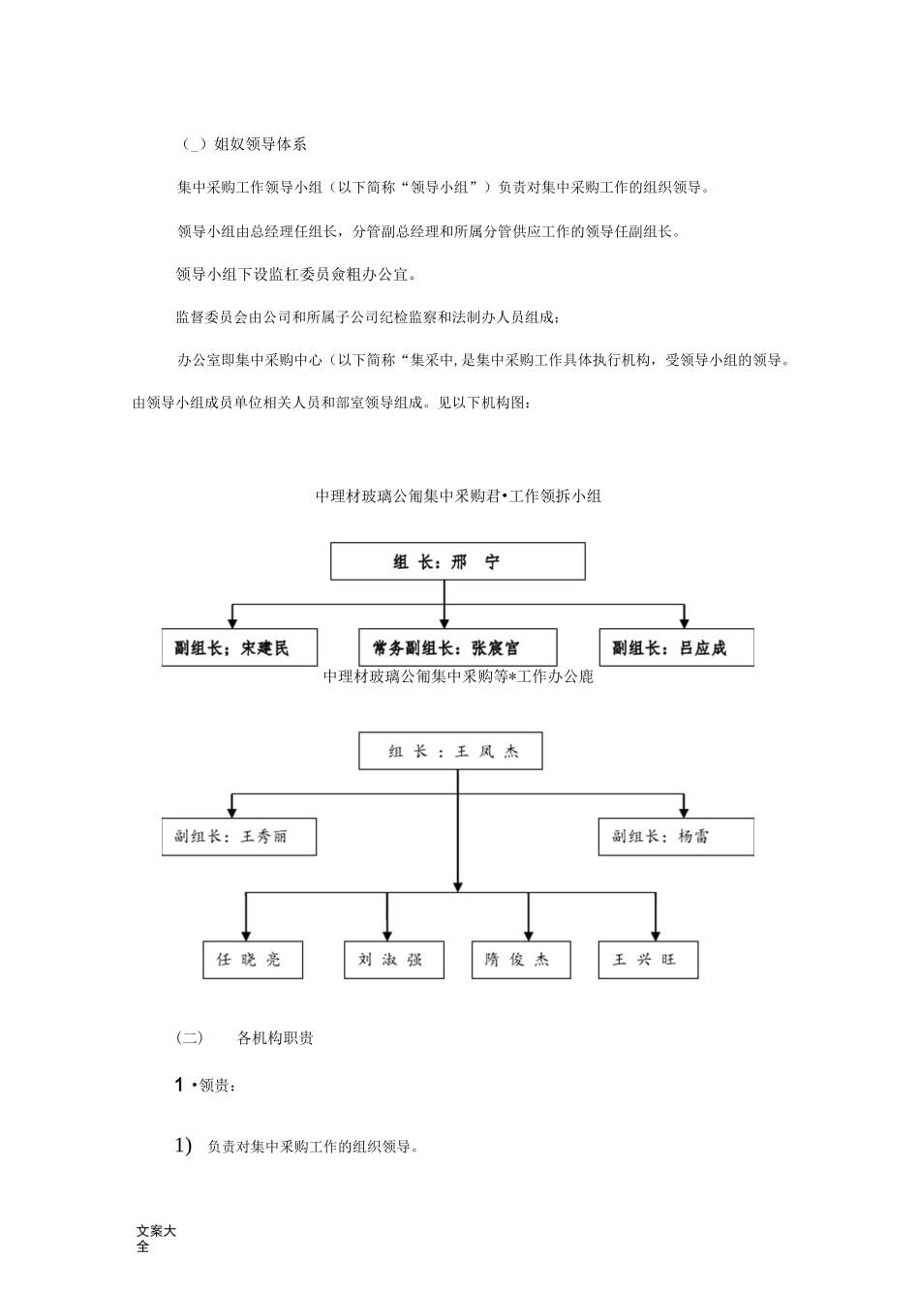 集中采购实施方案设计_第2页