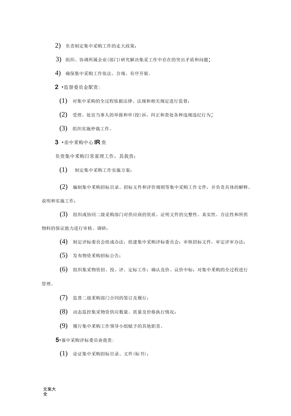 集中采购实施方案设计_第3页