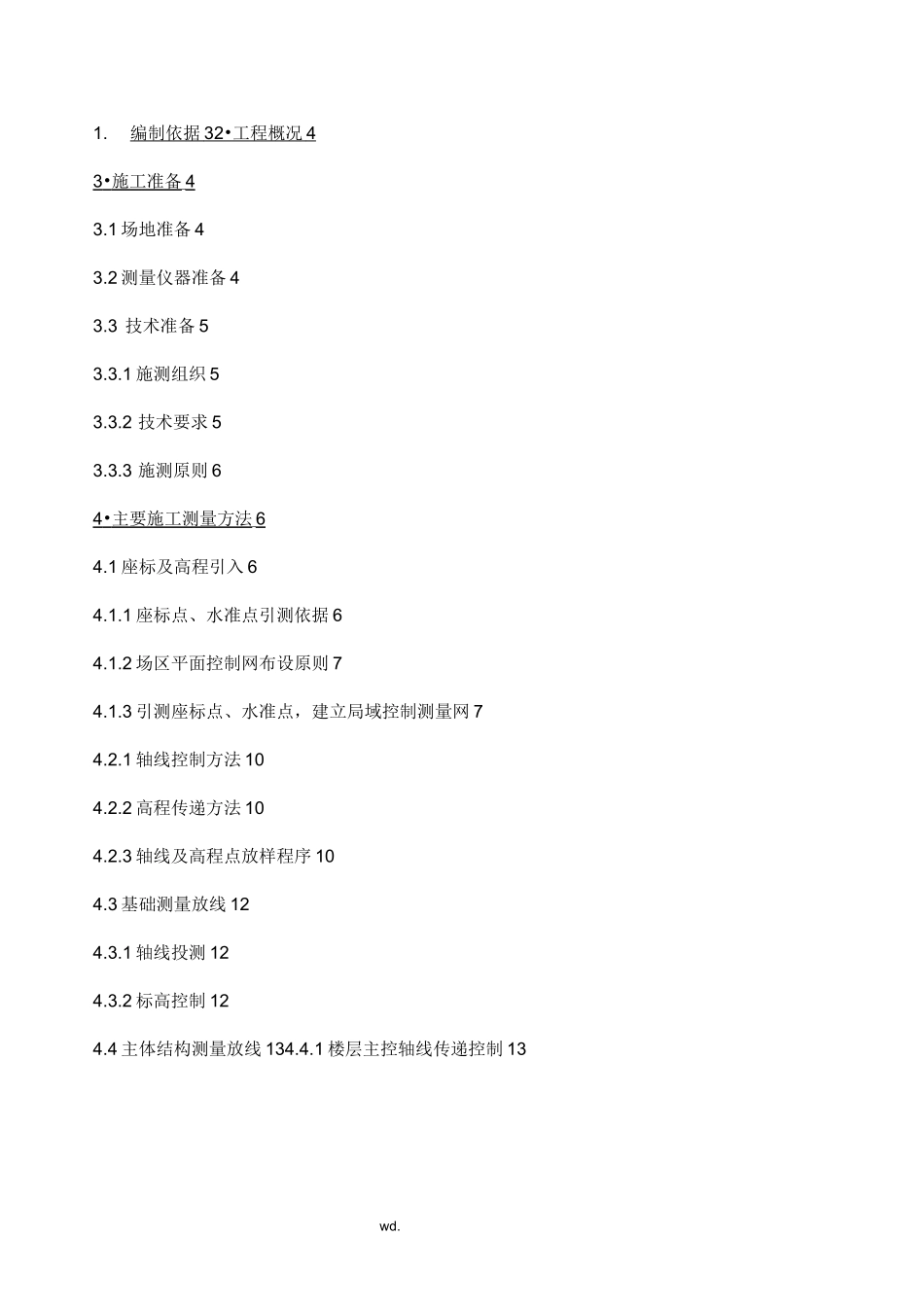 高层住宅施工组织设计_第2页