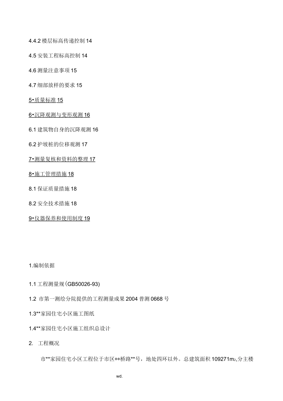 高层住宅施工组织设计_第3页