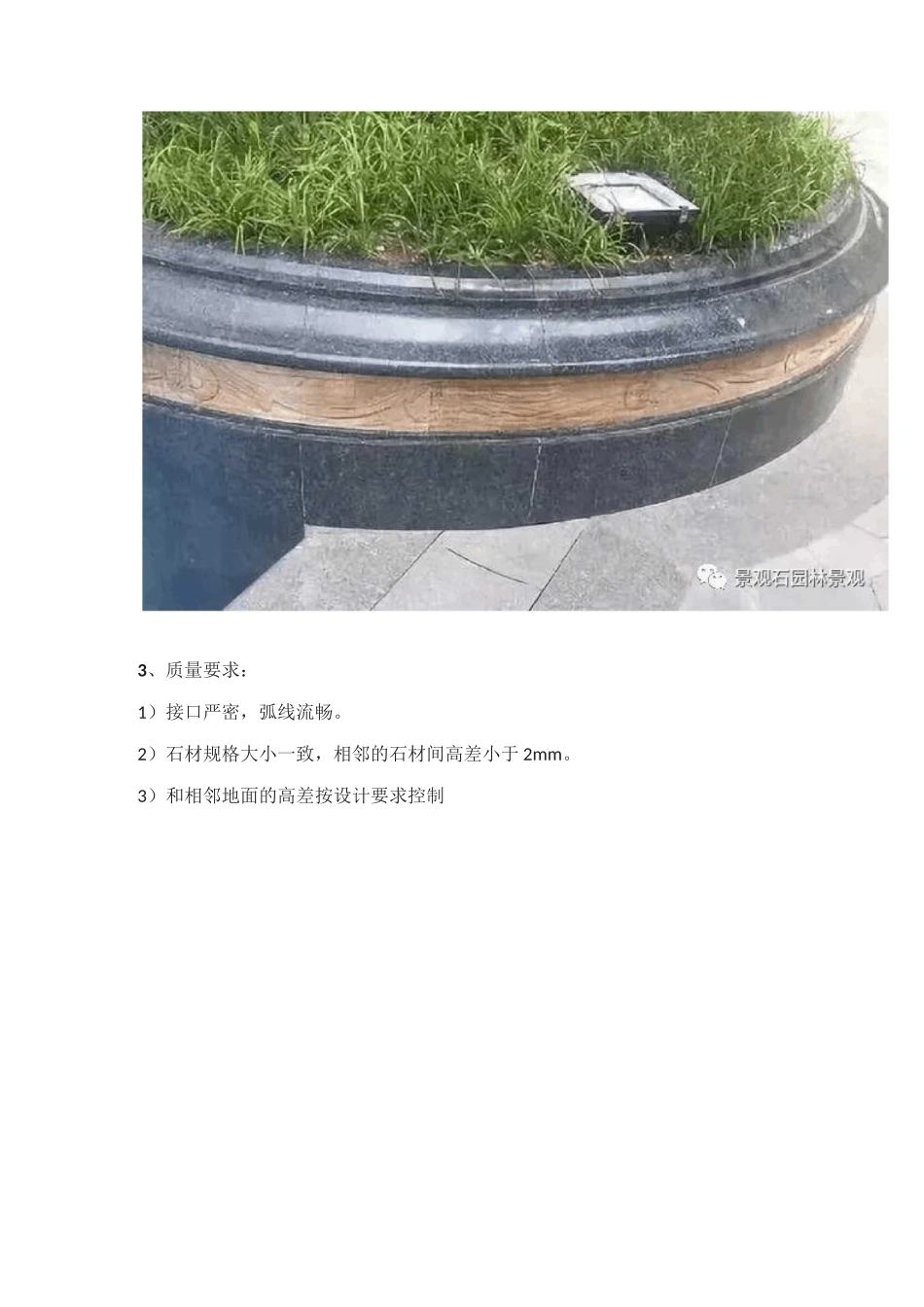 园林硬质景观施工标准_第2页