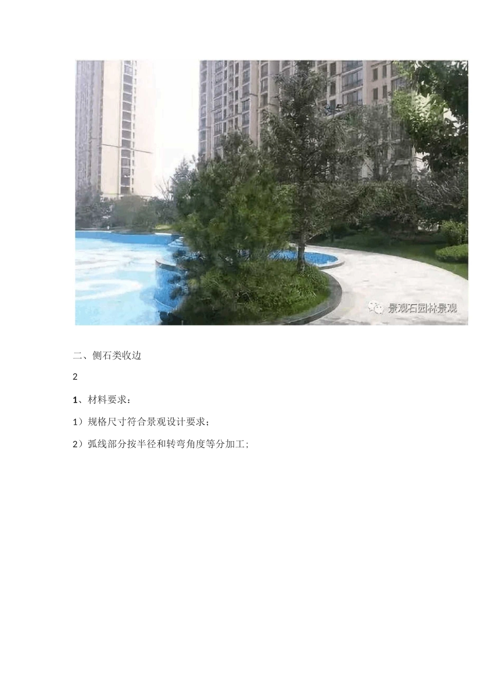 园林硬质景观施工标准_第3页