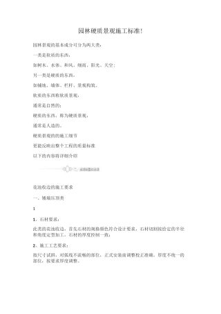 园林硬质景观施工标准