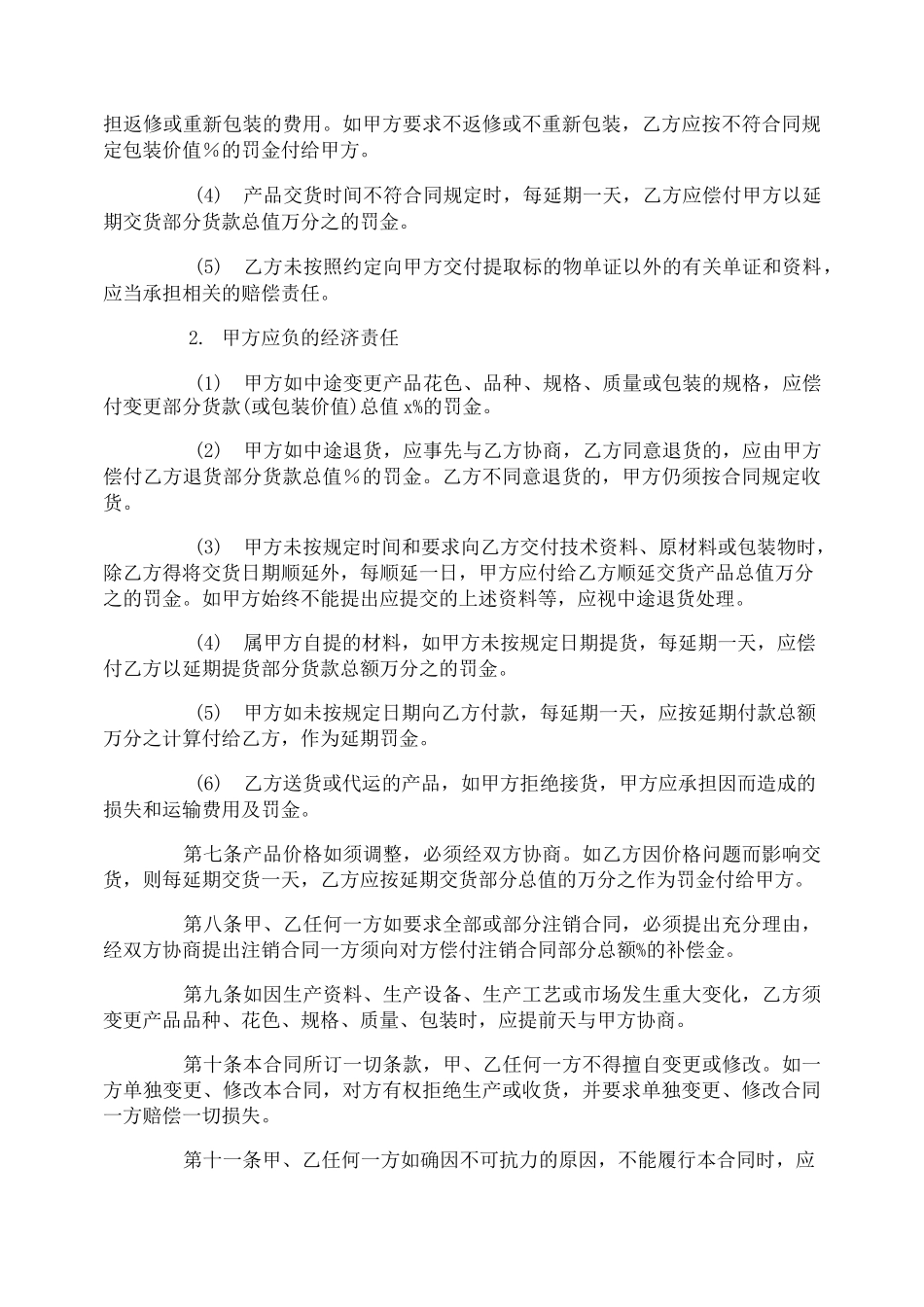 农机购销买卖合同_第2页