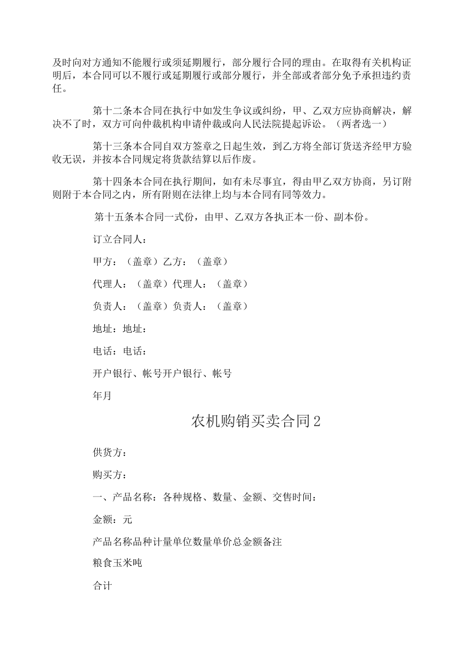农机购销买卖合同_第3页