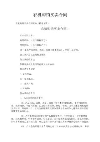 农机购销买卖合同