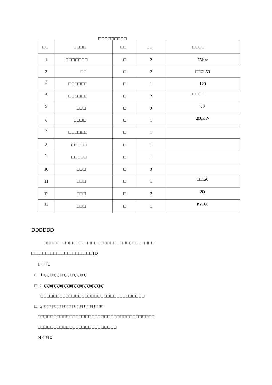 素混凝土桩施工方案(最终)_第2页