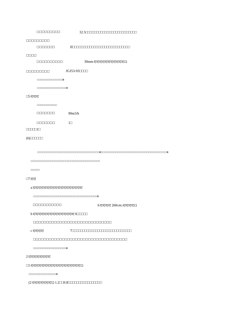 素混凝土桩施工方案(最终)_第3页