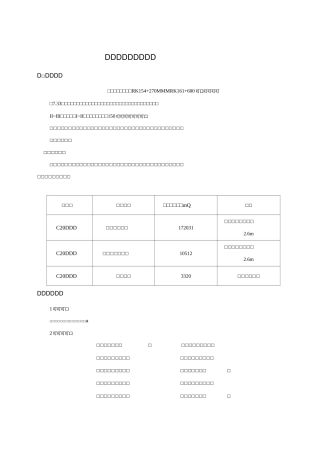 素混凝土桩施工方案(最终)