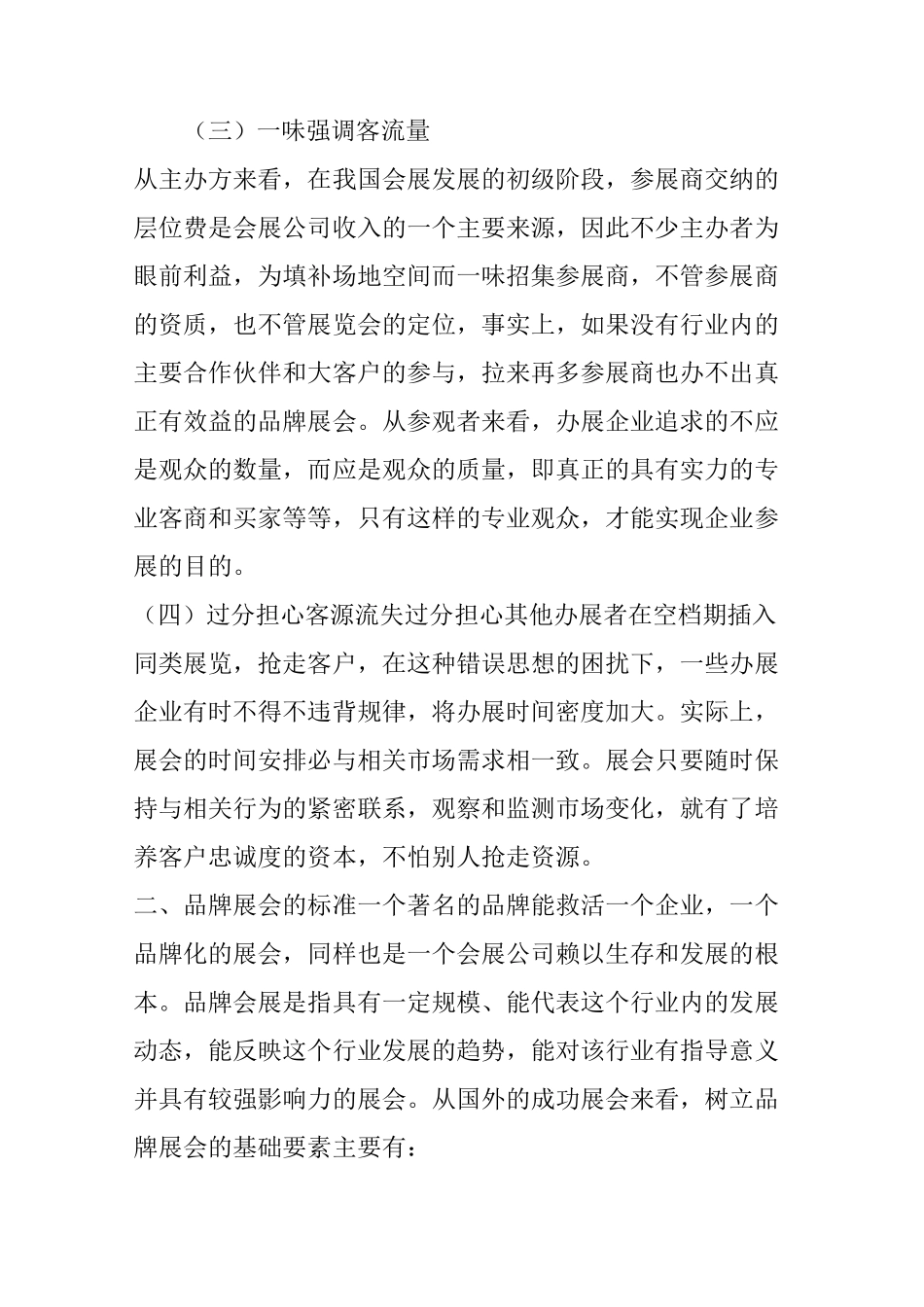 会展产品品牌策略_第2页