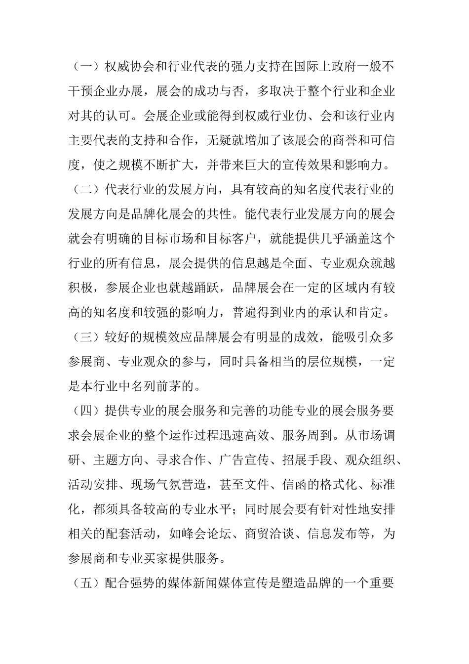 会展产品品牌策略_第3页