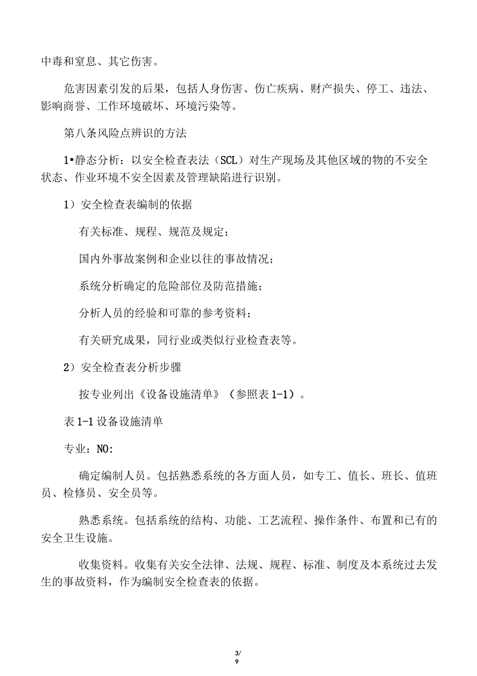 安全生产风险分级管控管理制度_第3页