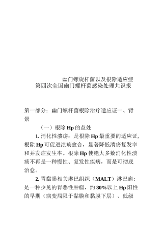 幽门螺旋杆菌以及根除适应症