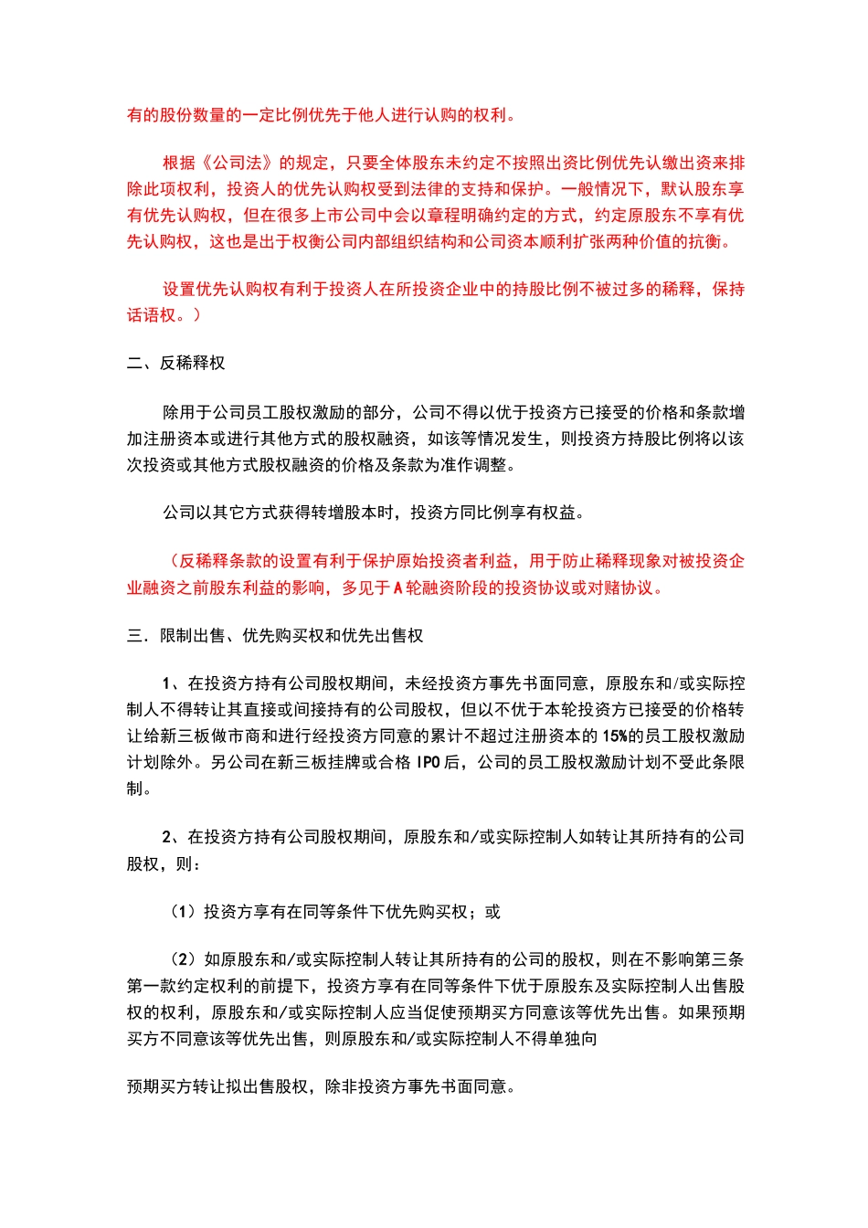 估值调整协议(对赌协议)【律师批注版】_第3页