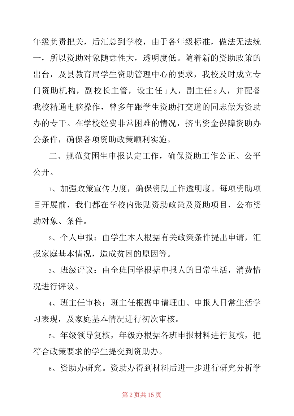 学生资助工作汇报材料_第2页