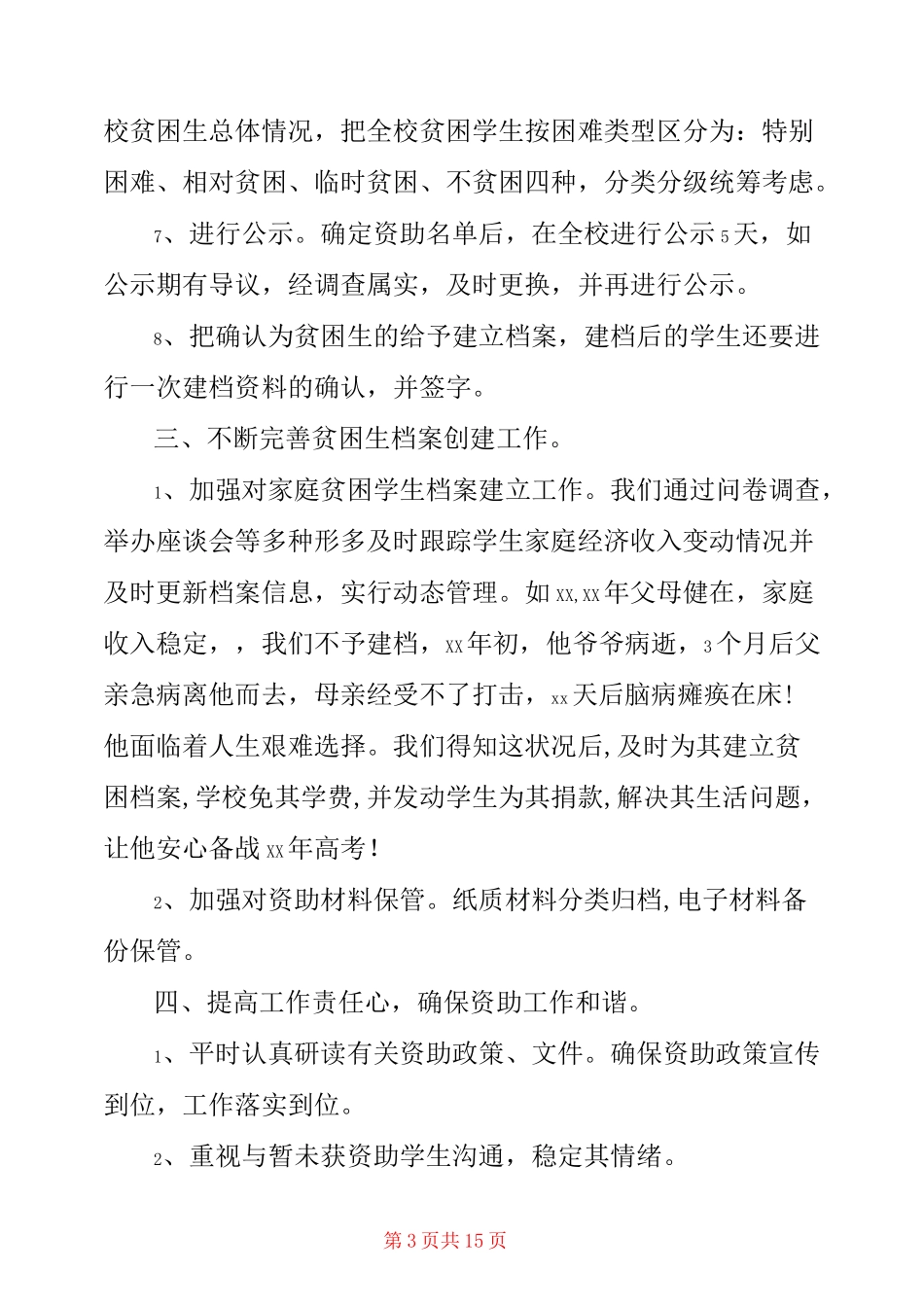 学生资助工作汇报材料_第3页