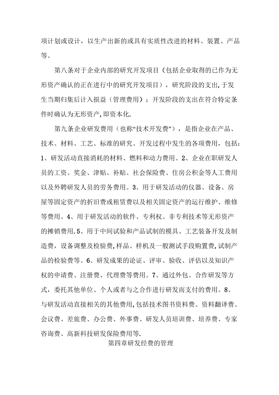 研发费用核算管理制度78896_第2页