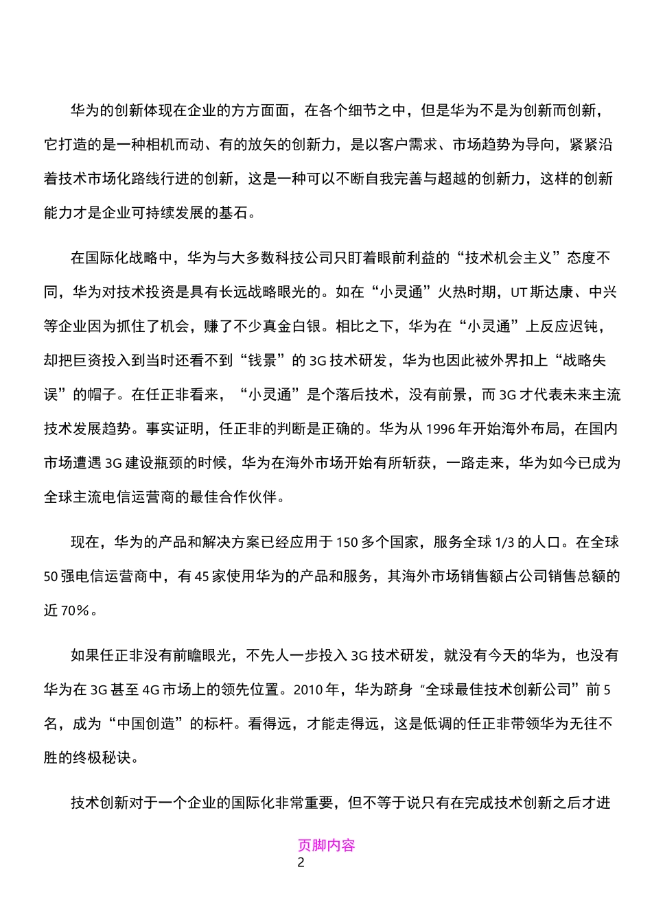 华为的核心竞争力是怎样炼成的_第2页
