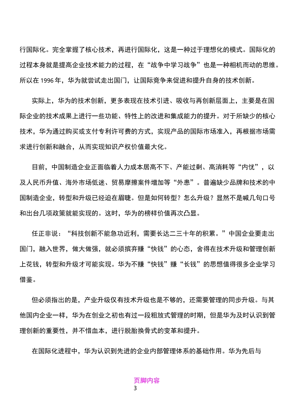 华为的核心竞争力是怎样炼成的_第3页