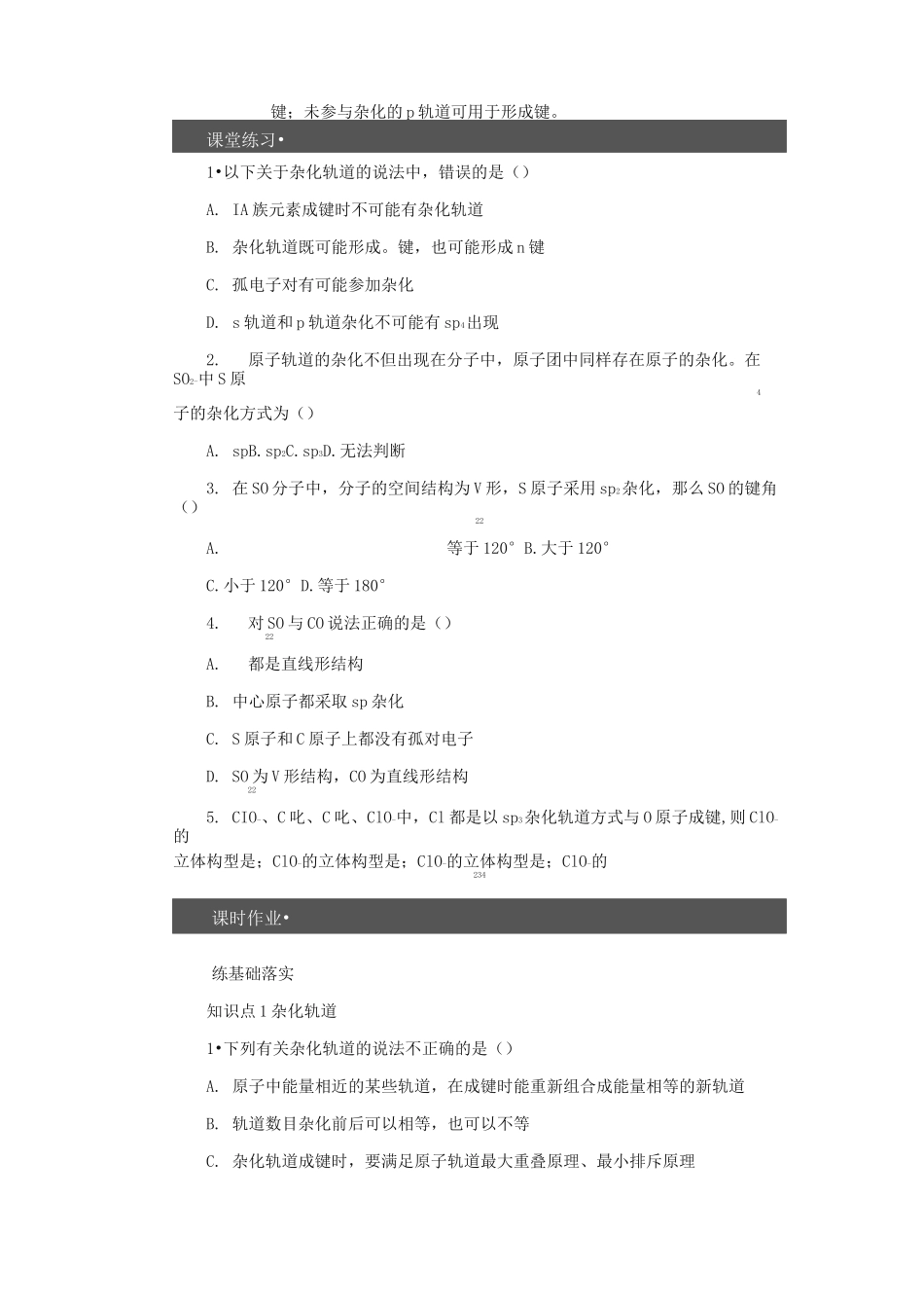 人教版高中化学同步练习 杂化轨道理论_第2页