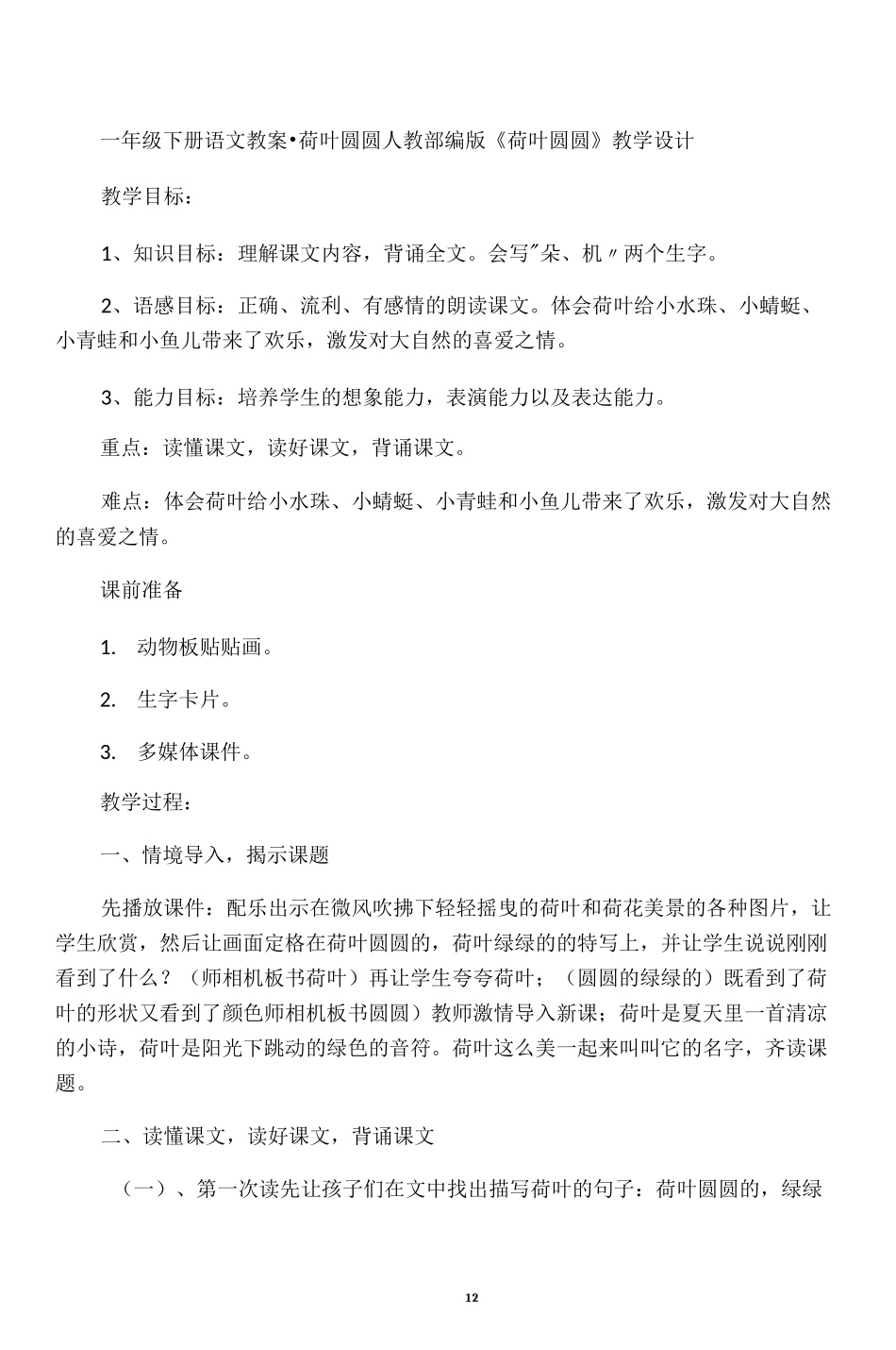 《荷叶圆圆》优秀教案41_第1页