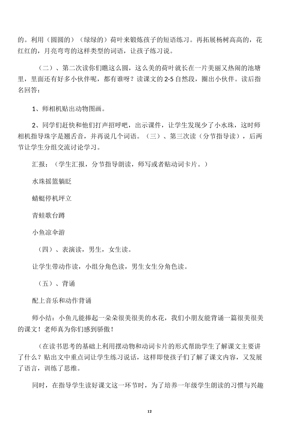 《荷叶圆圆》优秀教案41_第2页