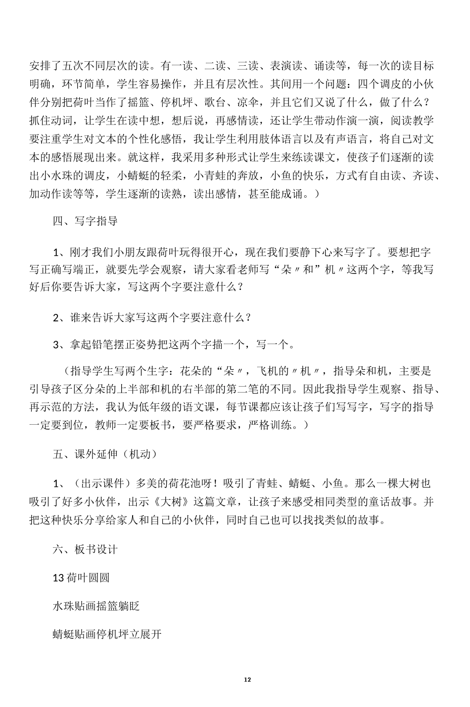 《荷叶圆圆》优秀教案41_第3页