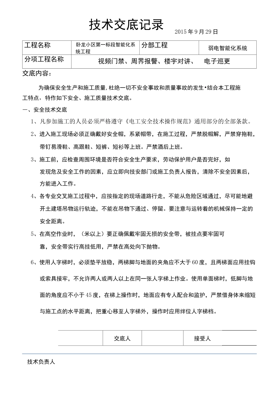 智能化弱电技术交底记录_第2页