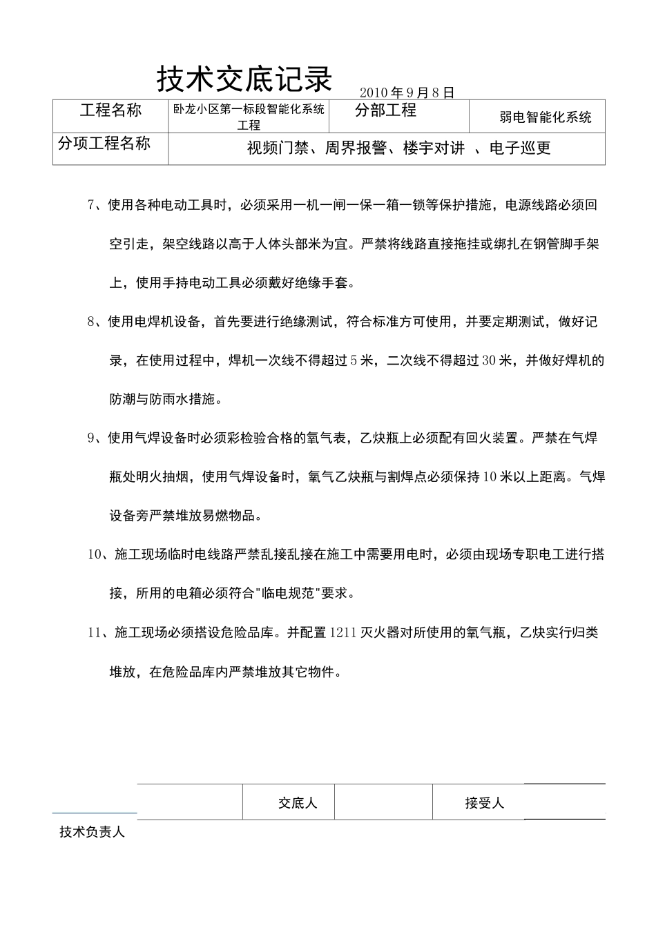 智能化弱电技术交底记录_第3页