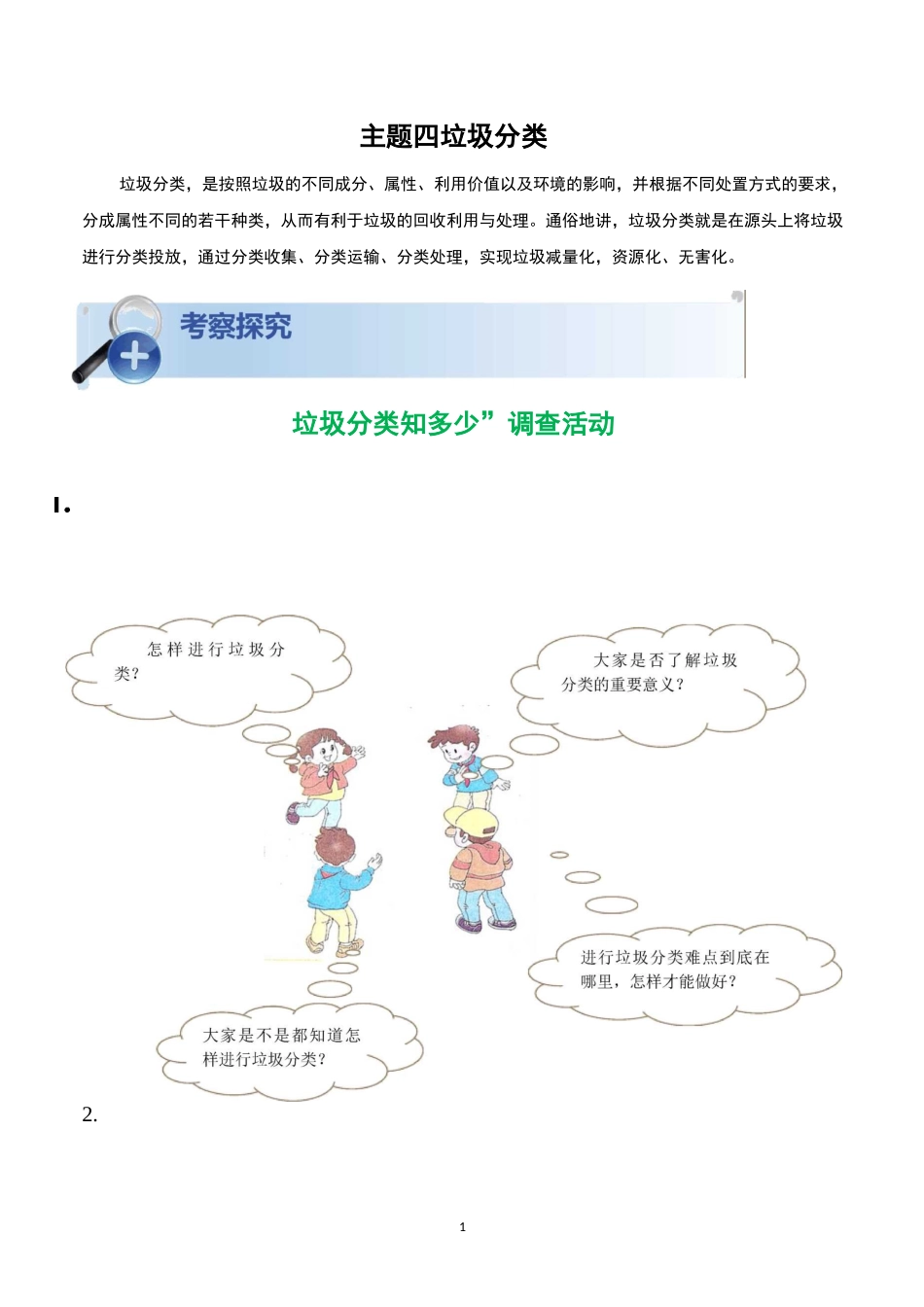 主题四：垃圾分类_第1页