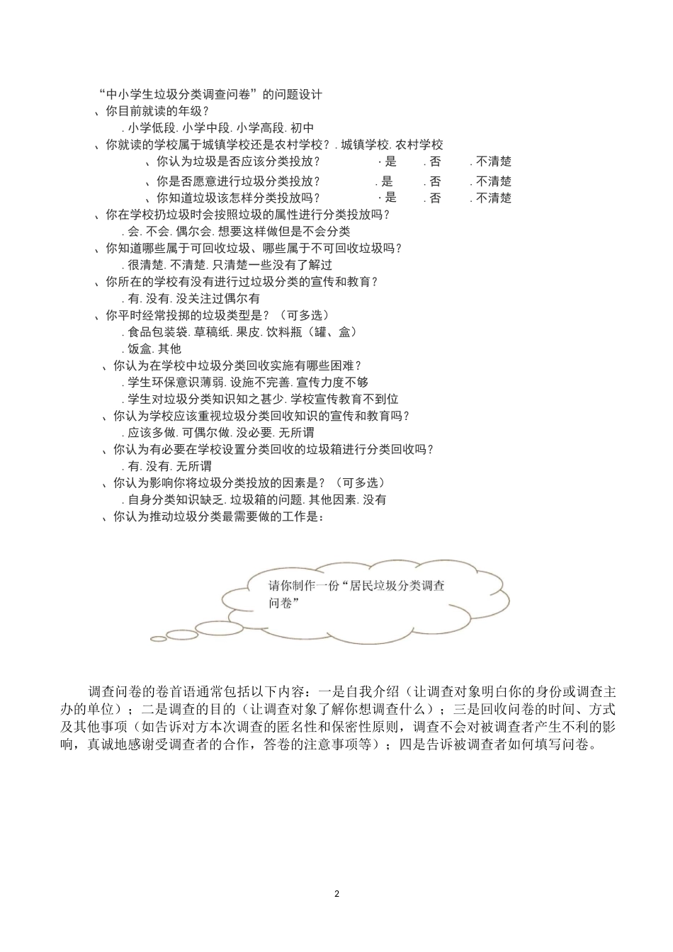 主题四：垃圾分类_第2页