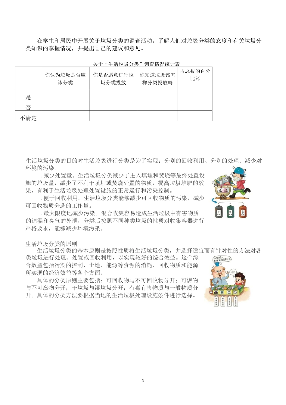 主题四：垃圾分类_第3页