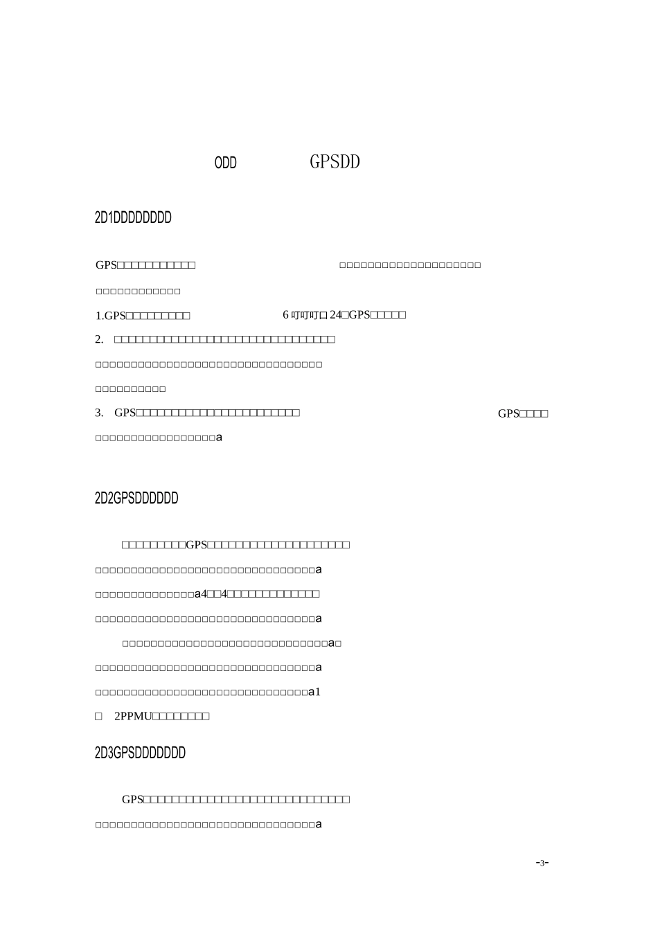 WGS84与北京54坐标系之间的转换_第3页