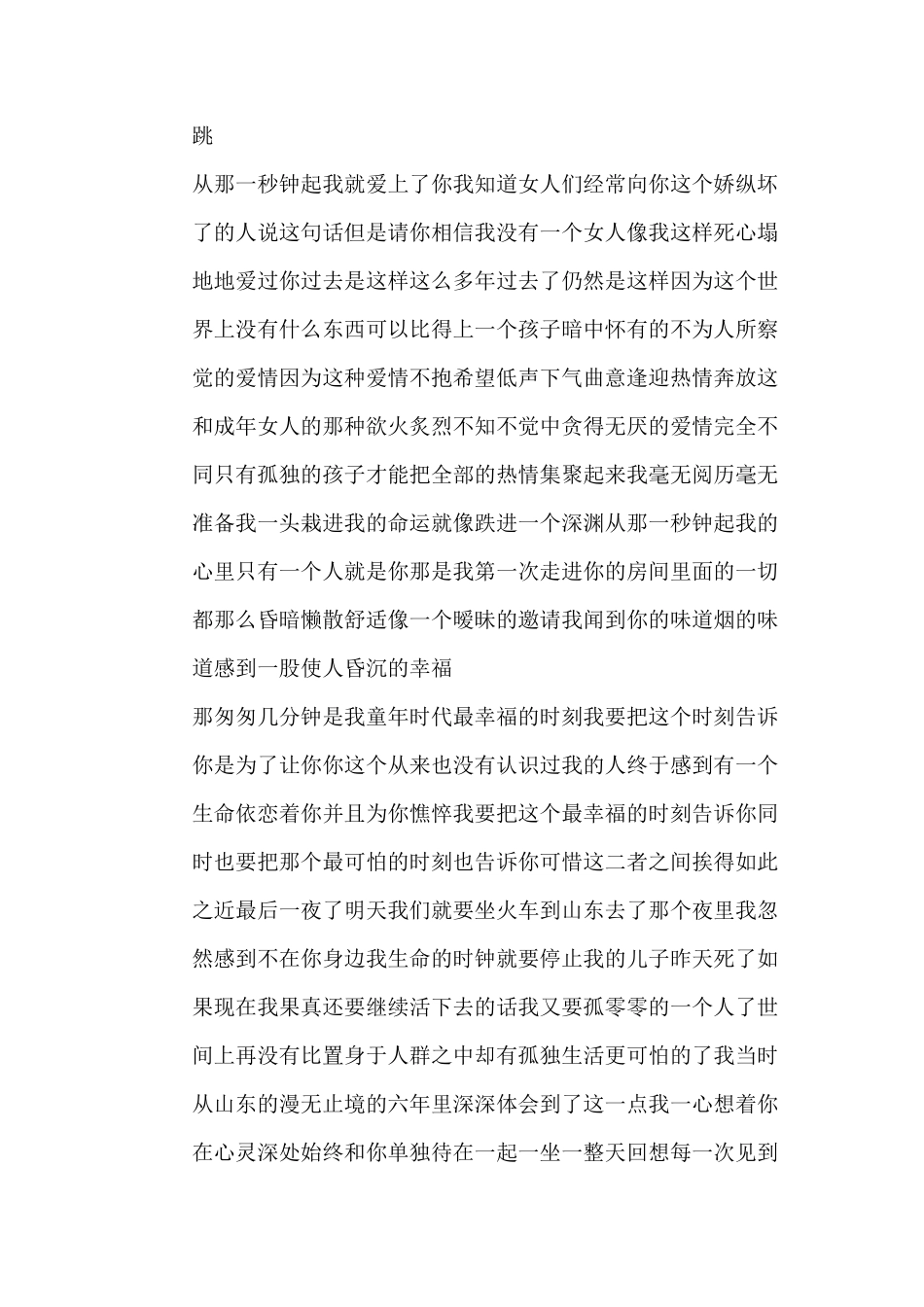 女生表演台词稿件独白_第3页