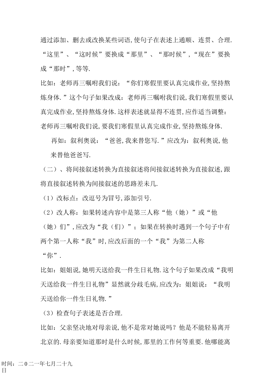 小学语文陈述句和转述句专项训练_第2页
