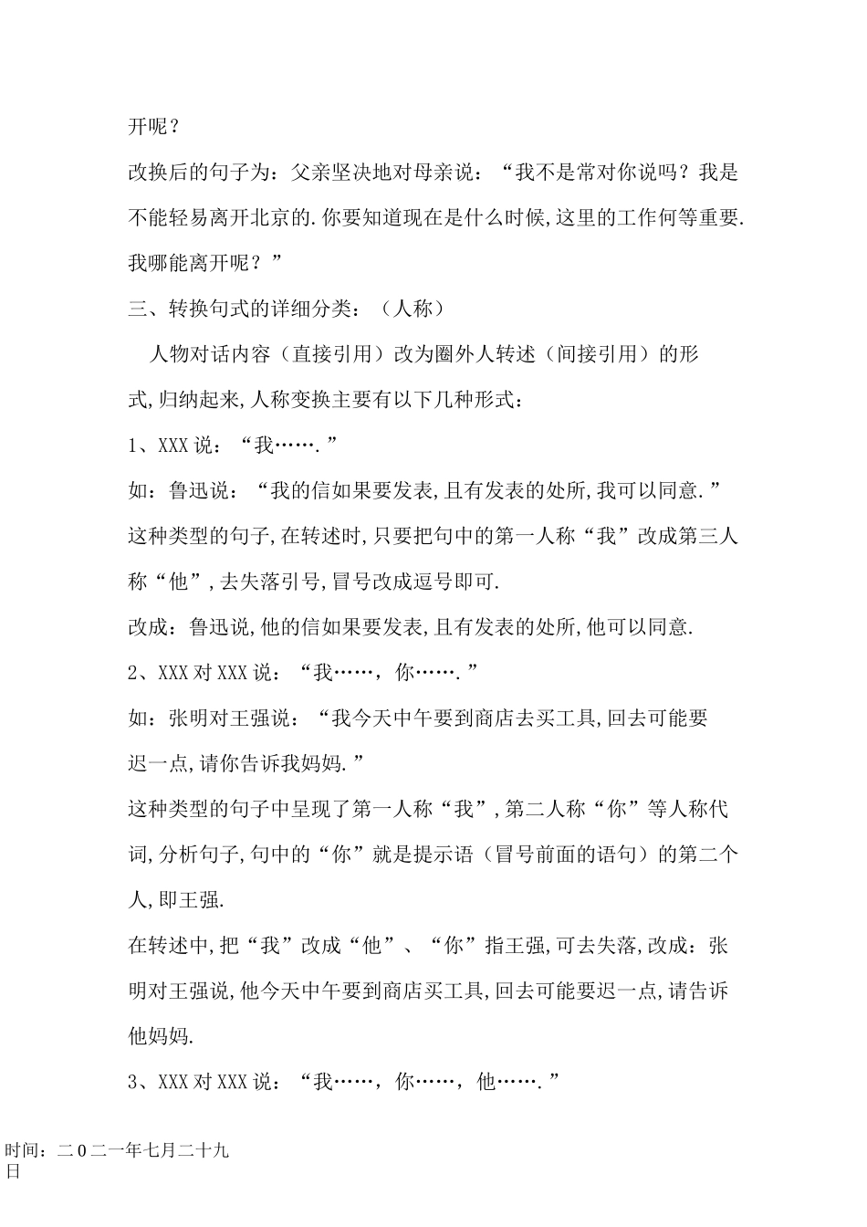 小学语文陈述句和转述句专项训练_第3页