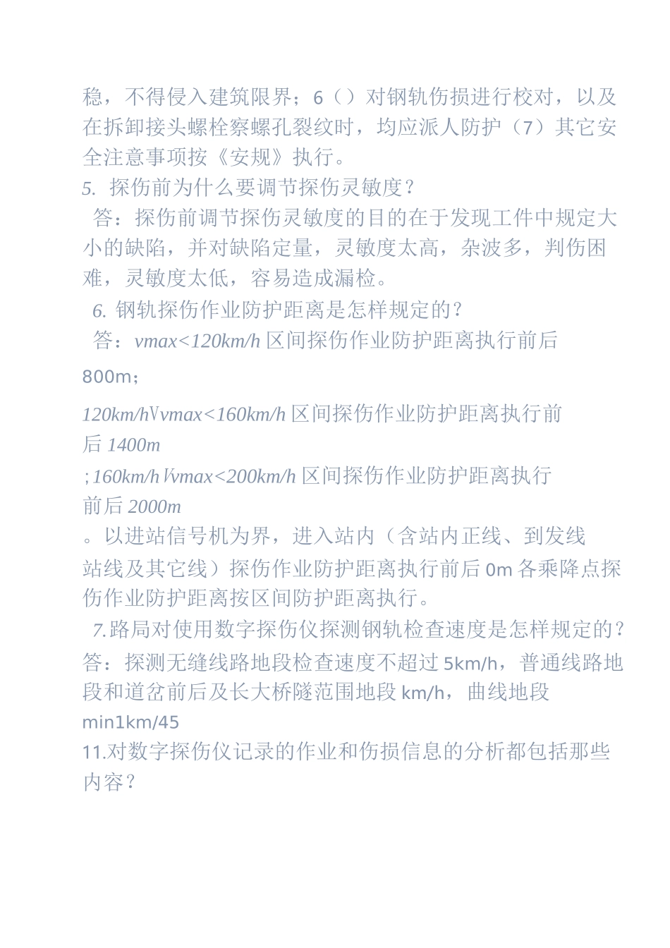 钢轨探伤工知识点_第2页