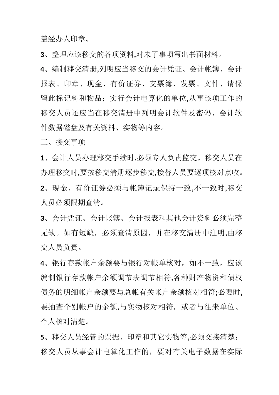 会计移交清册的具体内容【范本模板】_第2页