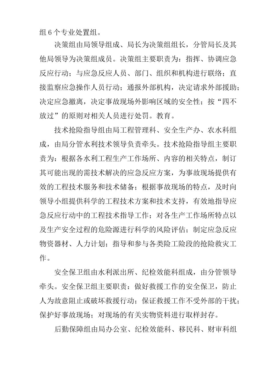 水利安全生产应急预案_第2页