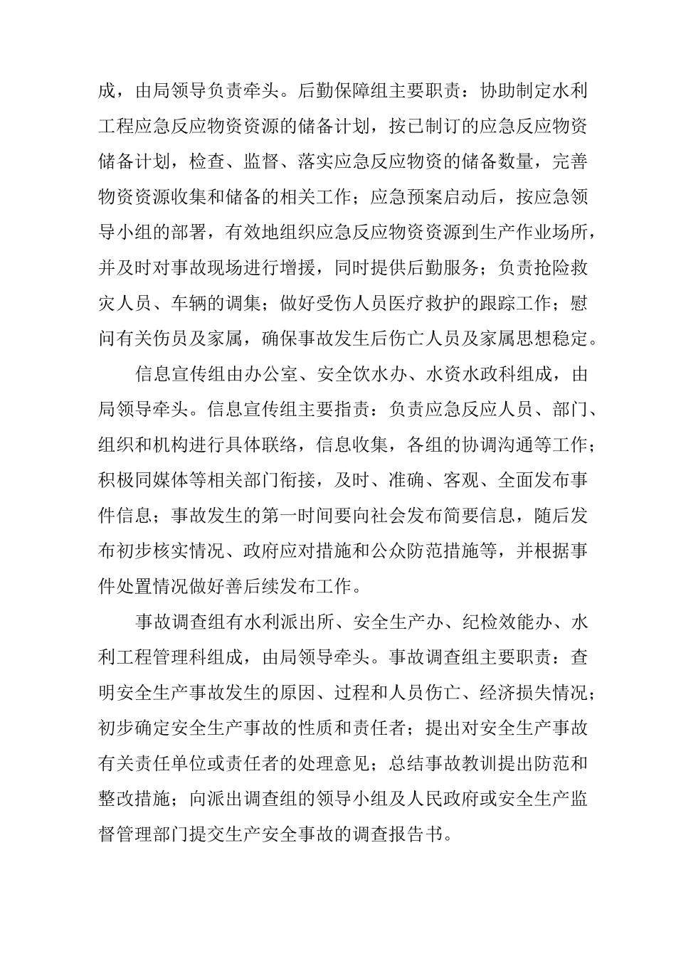 水利安全生产应急预案_第3页