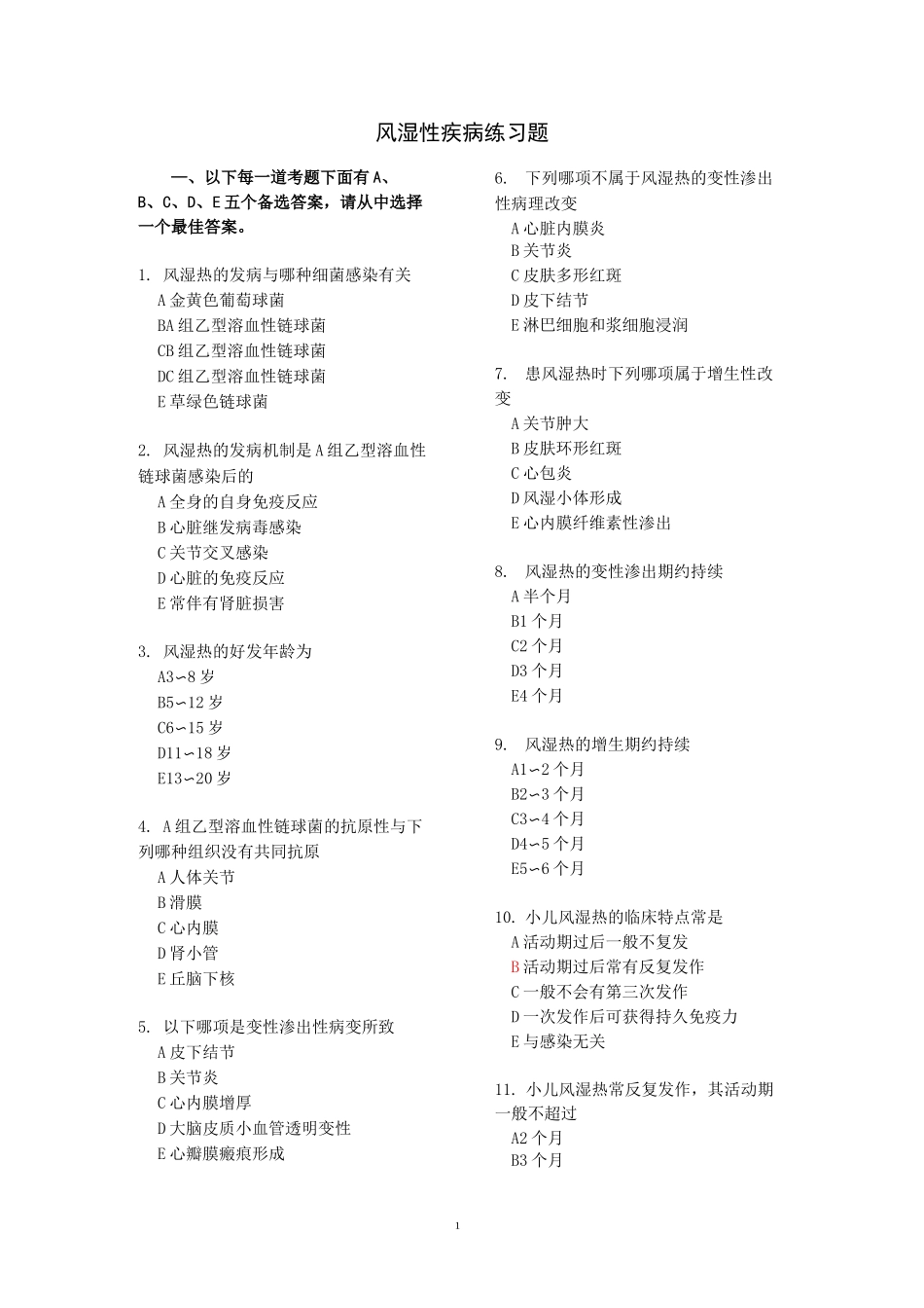 风湿性疾病试题精编版_第1页